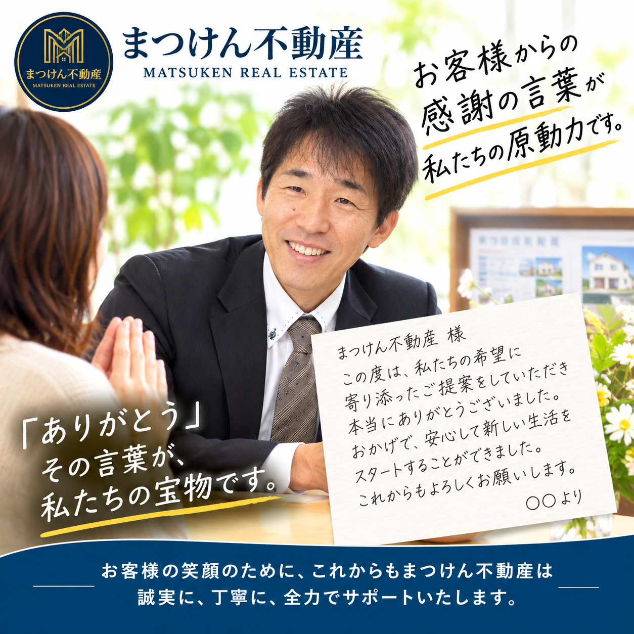 5. 依頼主様のニーズに徹底的に寄り添う