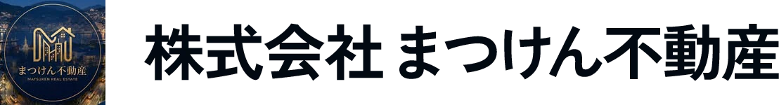 株式会社まつけん不動産